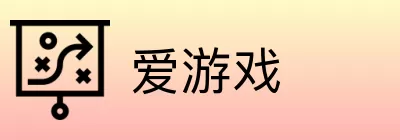 爱游戏 logo